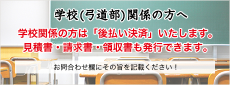 学校関係の方へ